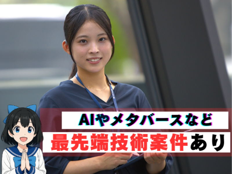 株式会社エンジニアのミカタのアルバイト・バイト求人情報-02