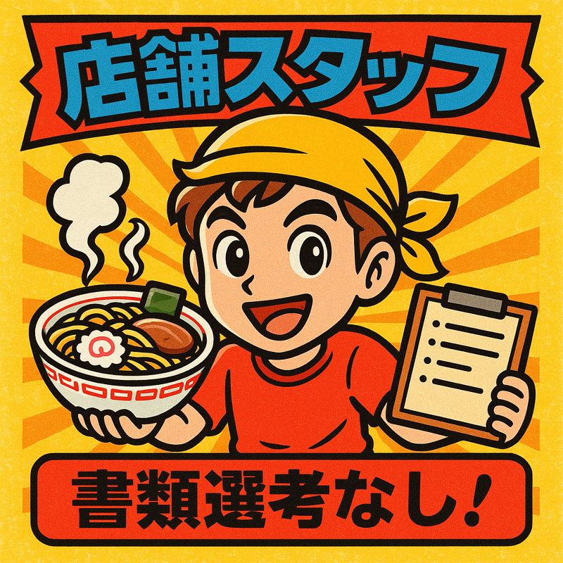 株式会社真心の求人・転職情報