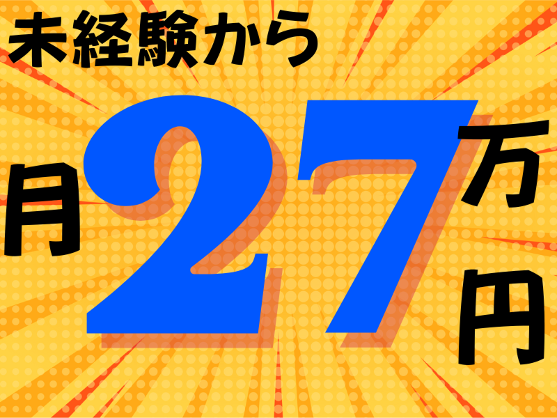 株式会社ワールドインテックのアルバイト・バイト求人情報-04