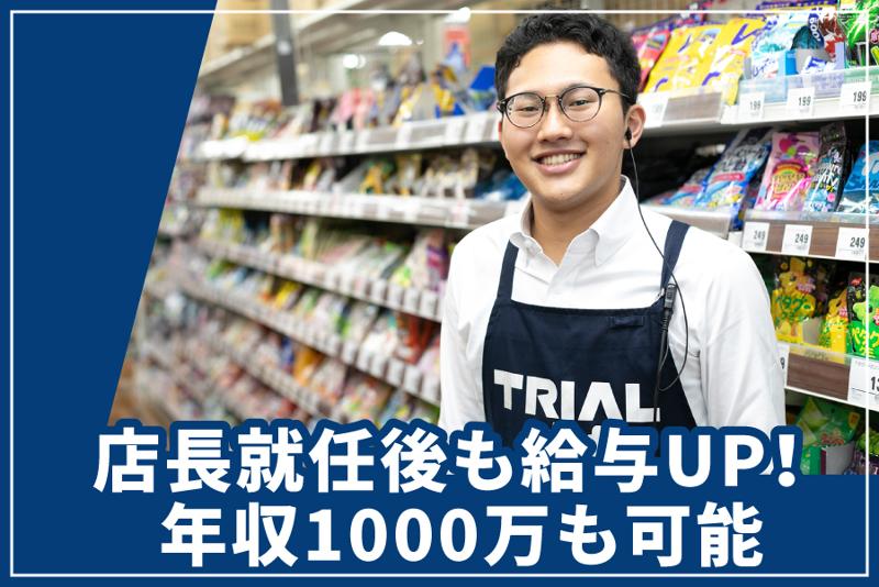 株式会社トライアルカンパニーの求人・転職情報