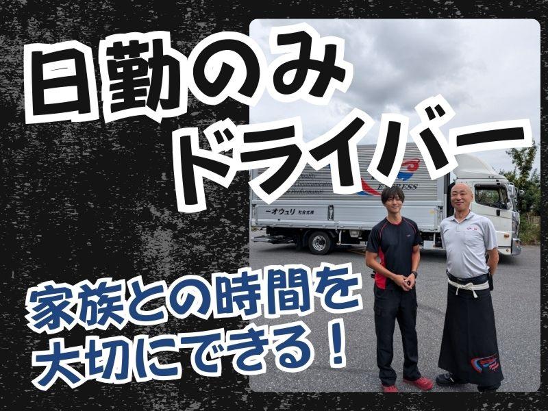 株式会社リュウオー （白岡営業所）の求人・転職情報