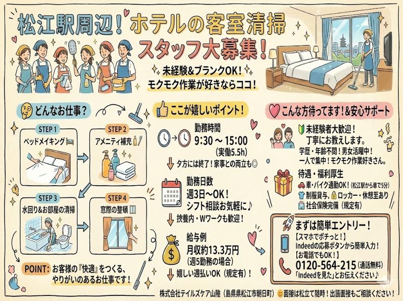 株式会社テイルズケア山陰の派遣求人情報