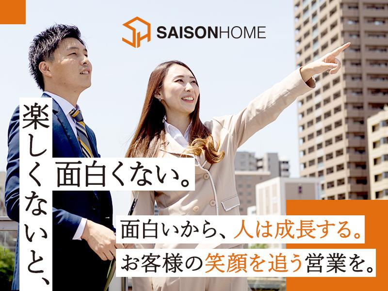  株式会社セゾンホームの求人・転職情報