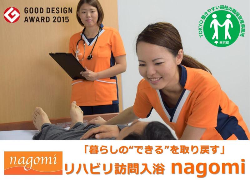(株)nCS リハビリ訪問入浴 nagomi 練馬東店のアルバイト・バイト求人情報-03