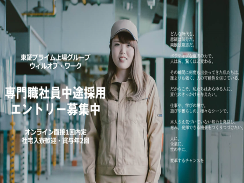 株式会社ウィルオブ・ワークの求人・転職情報