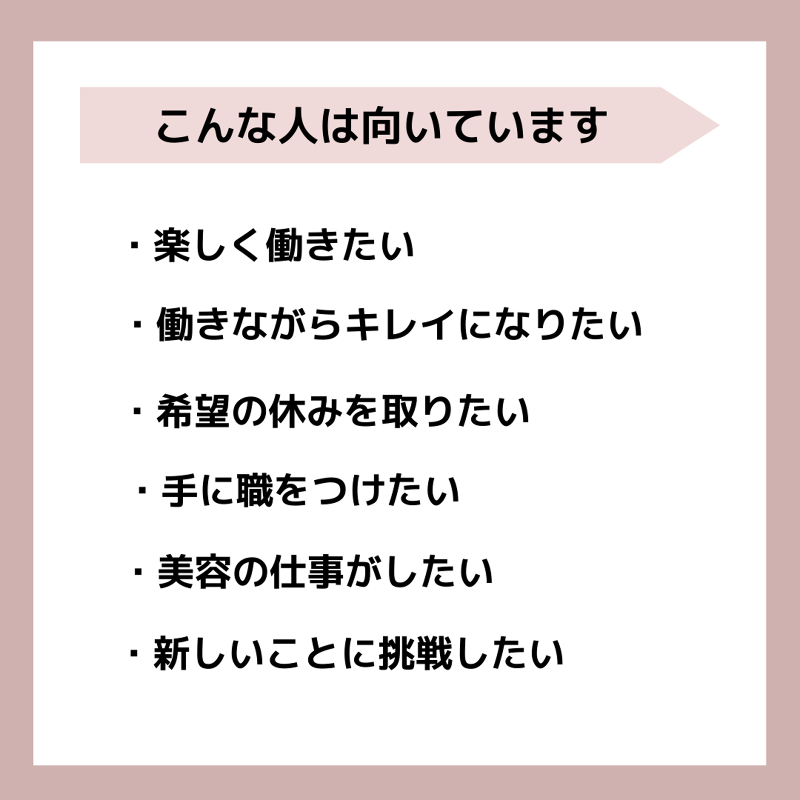 10歳からの親子脱毛サロンHikariのアルバイト・バイト求人情報-04