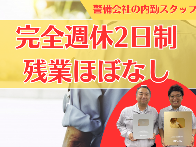 大京警備保障株式会社の求人・転職情報