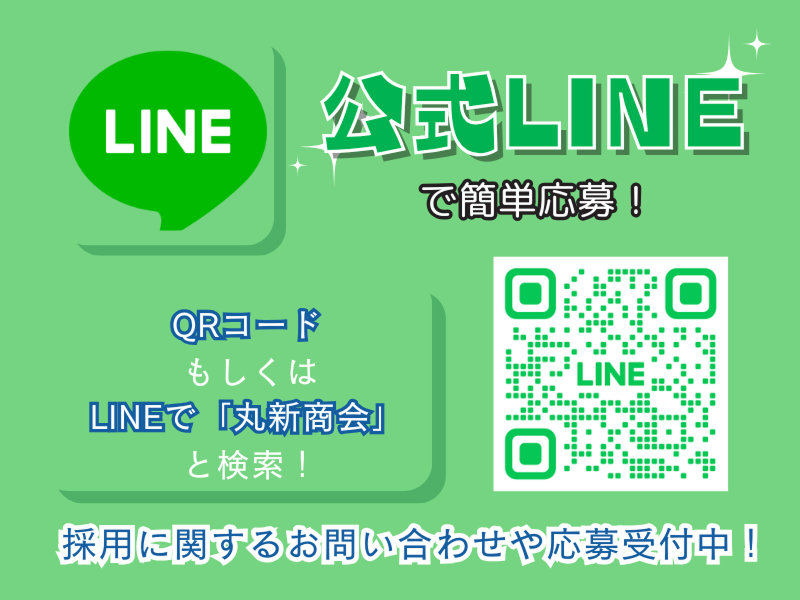 有限会社丸新商会のアルバイト・バイト求人情報-02
