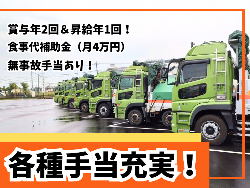 池田興業株式会社 - 神奈川支店の求人情報