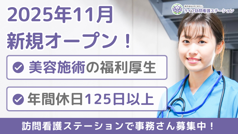 株式会社ＡＲＣＷＥＬＬの求人・転職情報