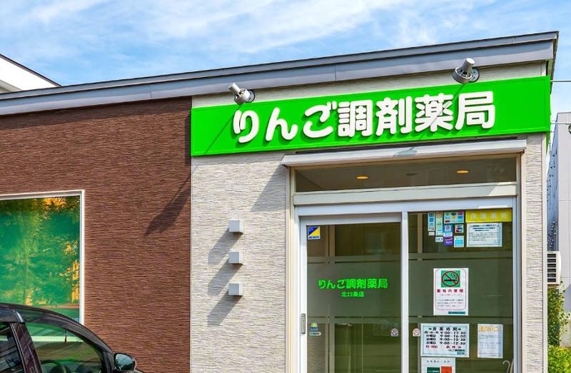 有限会社 フォーサイト りんご調剤薬局 北23条店の求人・転職情報
