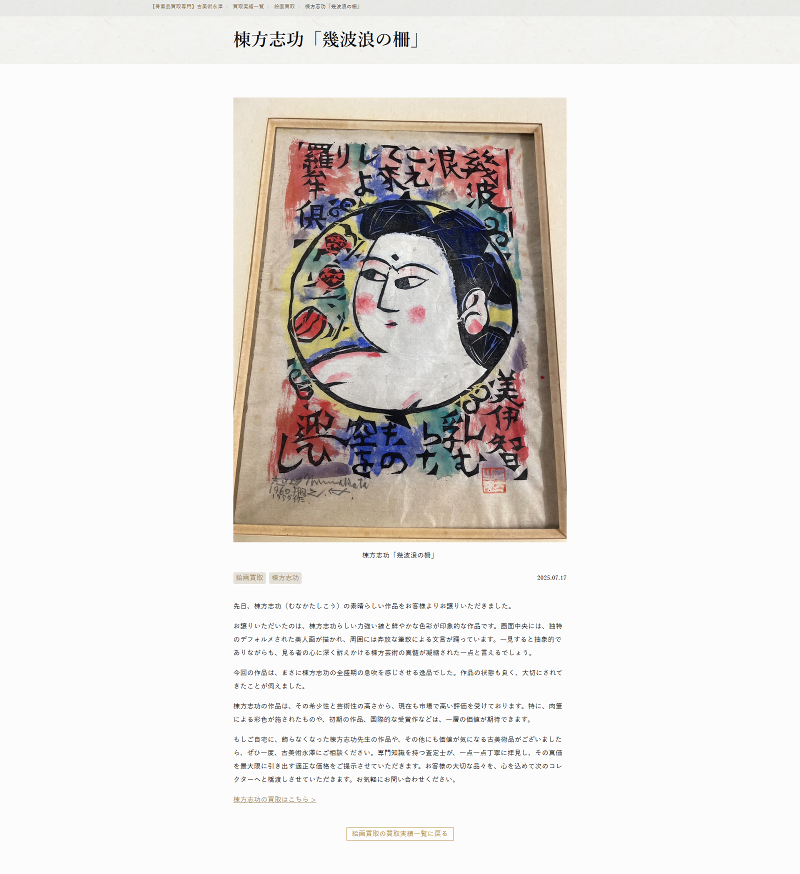 株式会社古美術永澤のアルバイト・バイト求人情報-02