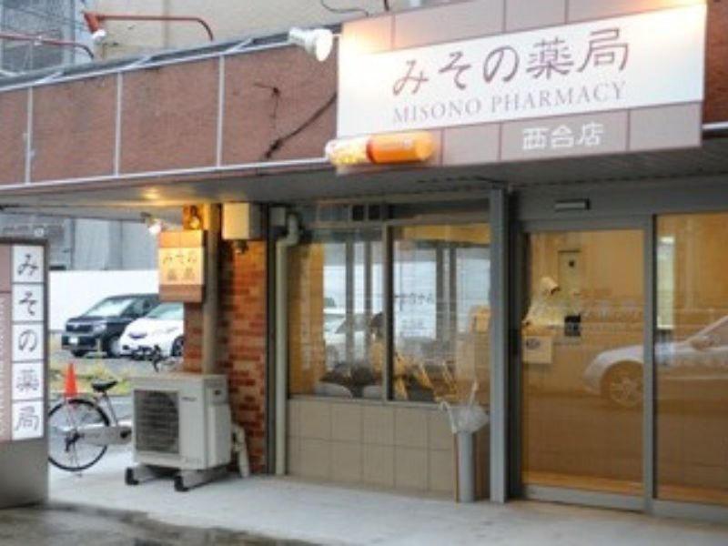 株式会社メデカルユニオンみその薬局西台店の求人・転職情報