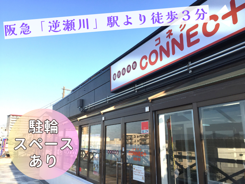 個別指導塾コネクトのアルバイト・バイト求人情報-05