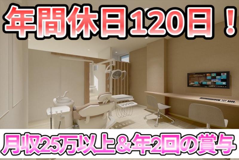 のんたん歯科クリニックの求人・転職情報