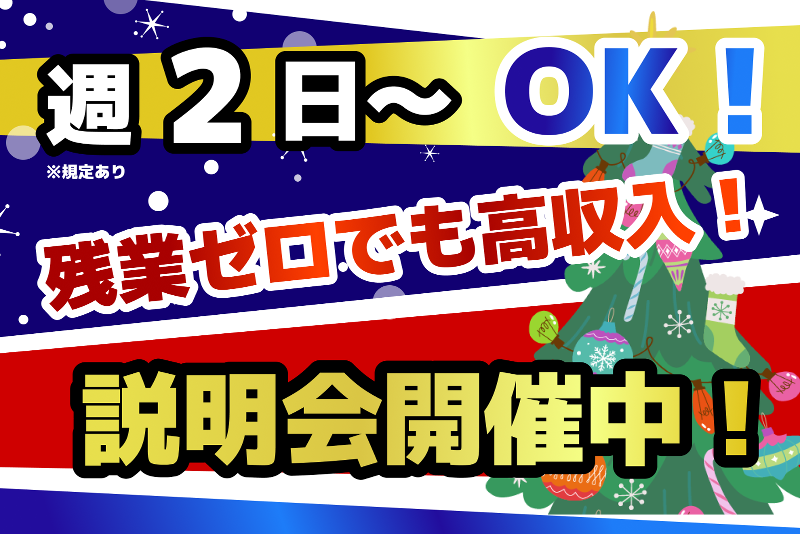 株式会社東陽ワークのアルバイト・バイト求人情報-03