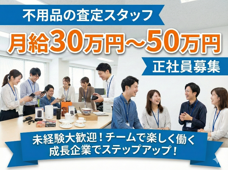 アプリシエイトプラスの求人・転職情報