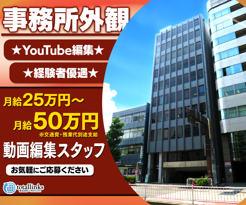 株式会社トータルリンクスの求人・転職情報