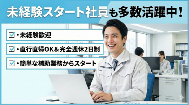 日本塗装株式会社の求人・転職情報
