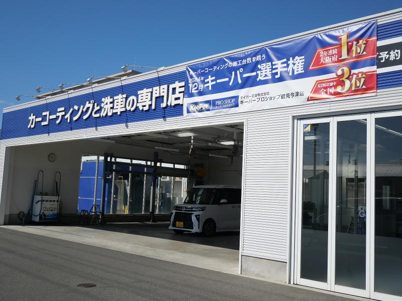 KeePer PROSHOP 鶴見今津店のアルバイト・バイト求人情報-02