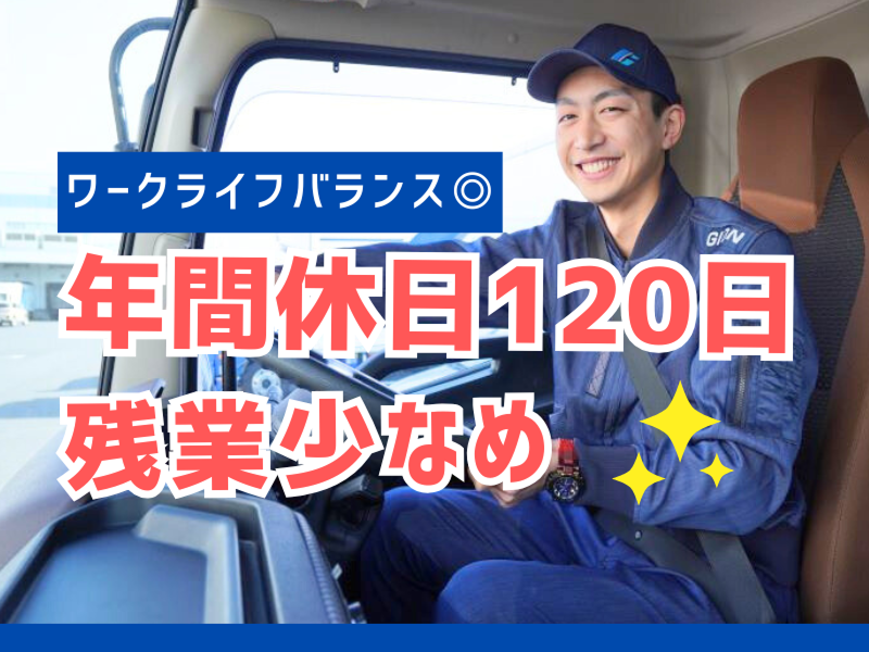 株式会社ギオン 中部センターのアルバイト・バイト求人情報-02