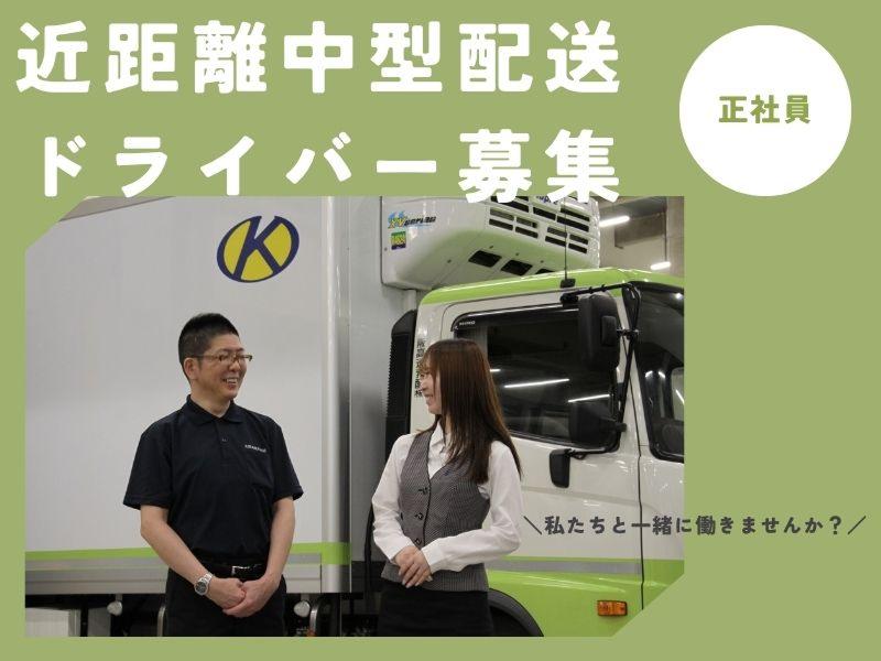大阪高速乳配株式会社のアルバイト・バイト求人情報-04