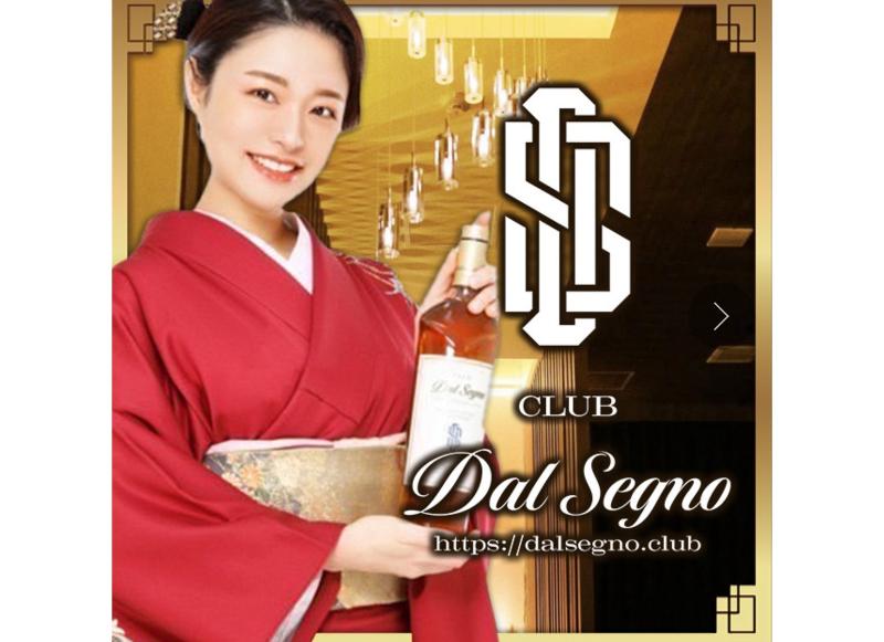 CLUB Dal Segno (ダル セーニョ)のアルバイト・バイト求人情報-04