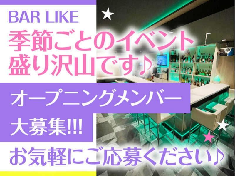 Bar LIKEのアルバイト・バイト求人情報-02