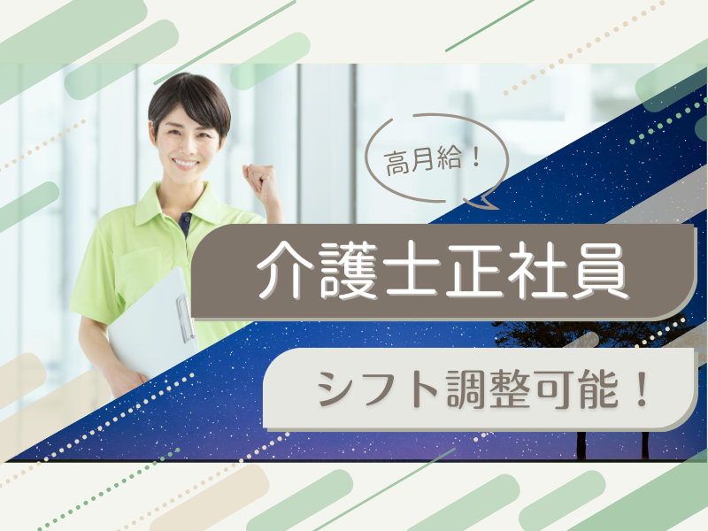 社会福祉法人八健会の求人・転職情報
