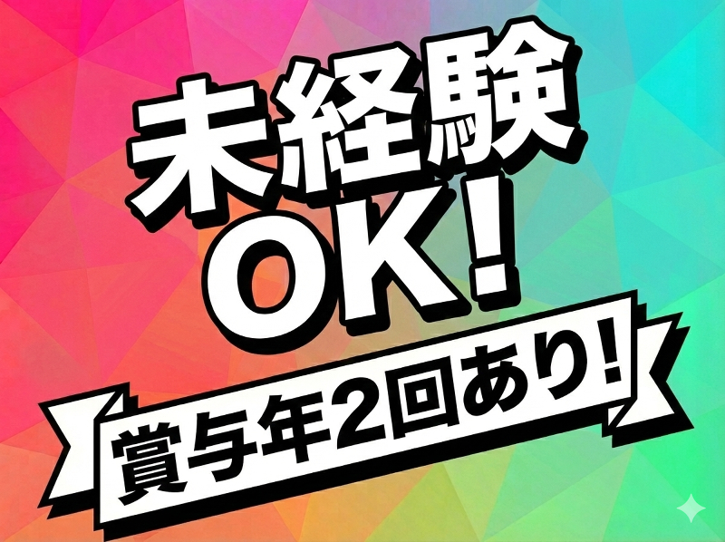 株式会社白砂組の求人・転職情報