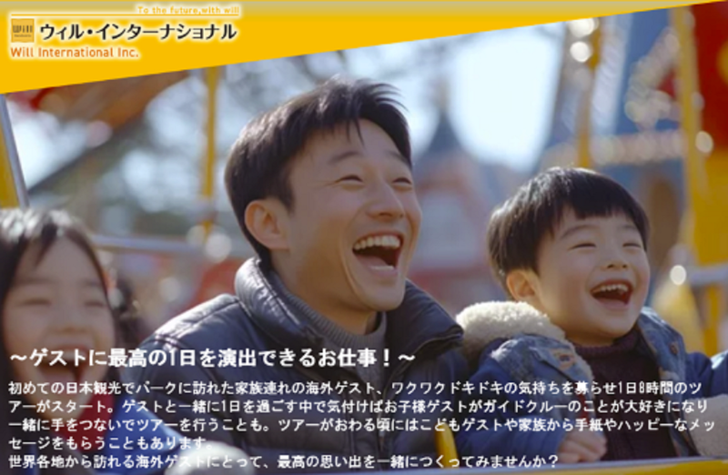 株式会社ウィル・インターナショナルのアルバイト・バイト求人情報-02