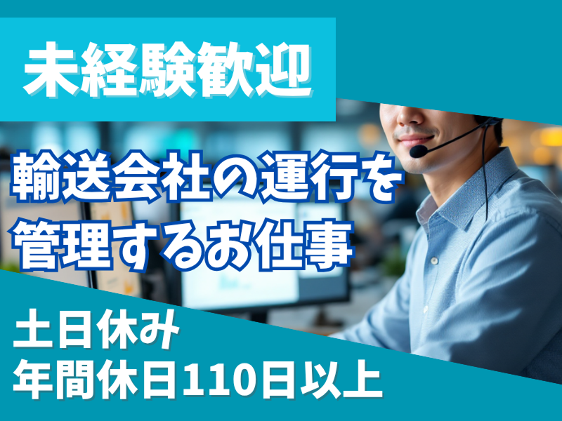 ホイテクノ物流株式会社の求人・転職情報