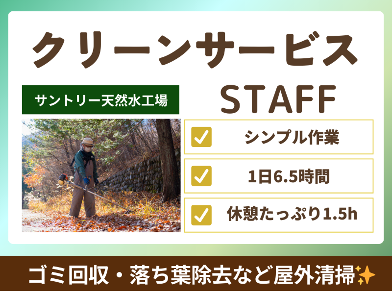 韮崎本町運送株式会社 サントリー天然水南アルプス工場の求人・転職情報