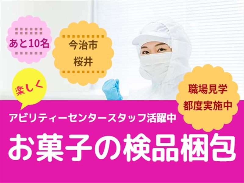 アビリティーセンター株式会社　新居浜オフィス