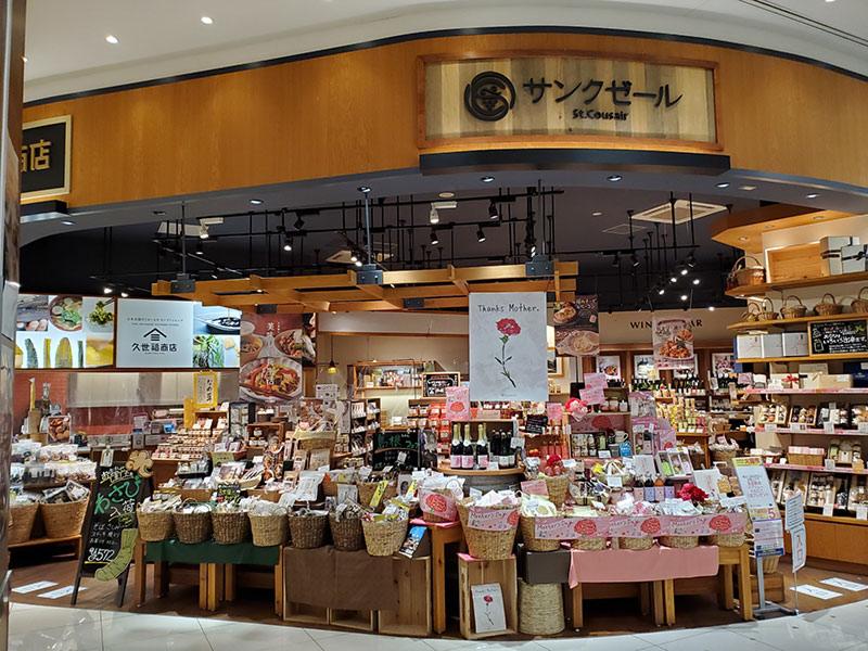 サンクゼール・久世福商店 イオンモール東久留米店のアルバイト・バイト求人情報-05