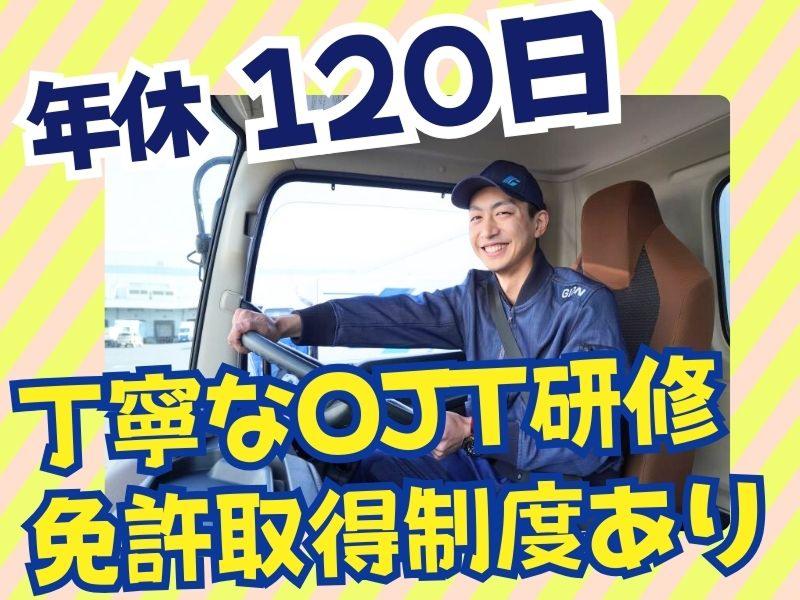 株式会社ギオン (流山センター)のアルバイト・バイト求人情報-02