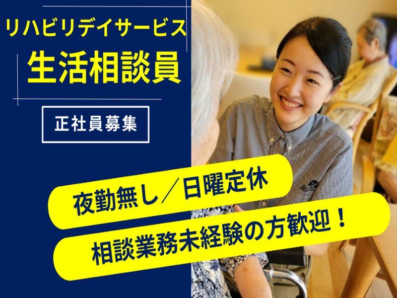 社会福祉法人永寿荘 特別養護老人ホーム扇の森の求人・転職情報