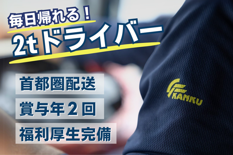 関空運輸株式会社の求人・転職情報