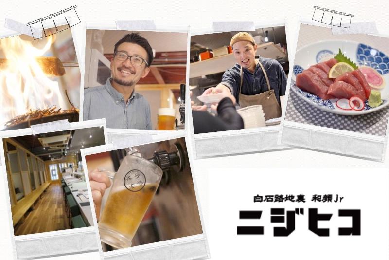 白石路地裏 和顔jrニジヒコのアルバイト・バイト求人情報-03