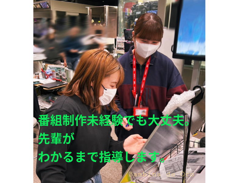 株式会社Bambina de Oroのアルバイト・バイト求人情報-02