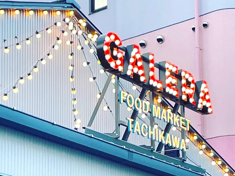 <鶏だしおでん ねりもん> in GALERA FOOD MARKET TACHIKAWAのアルバイト・バイト求人情報-04