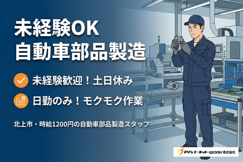 アソシエ・ネット・WORK 株式会社のアルバイト・バイト求人情報-16