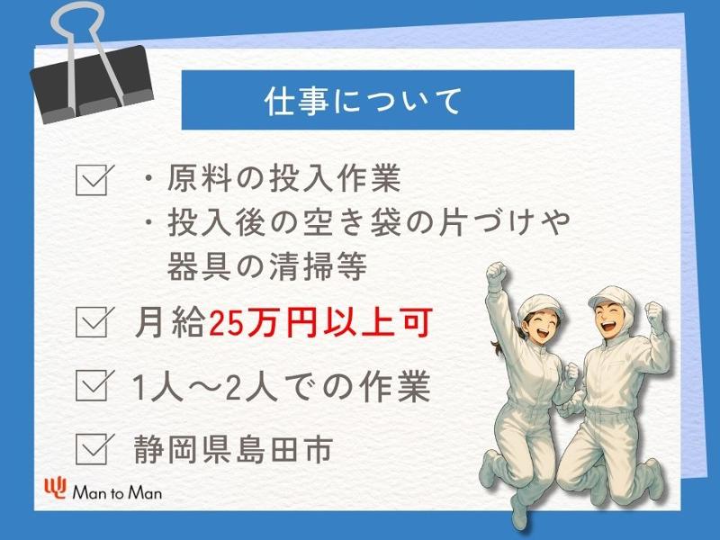 Man to Man株式会社/浜松オフィスのアルバイト・バイト求人情報-02