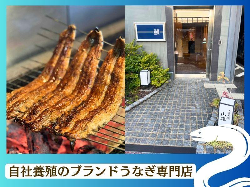 うなぎ処山道 福岡空港店 - 有限会社山道養鰻のアルバイト・バイト求人情報-02