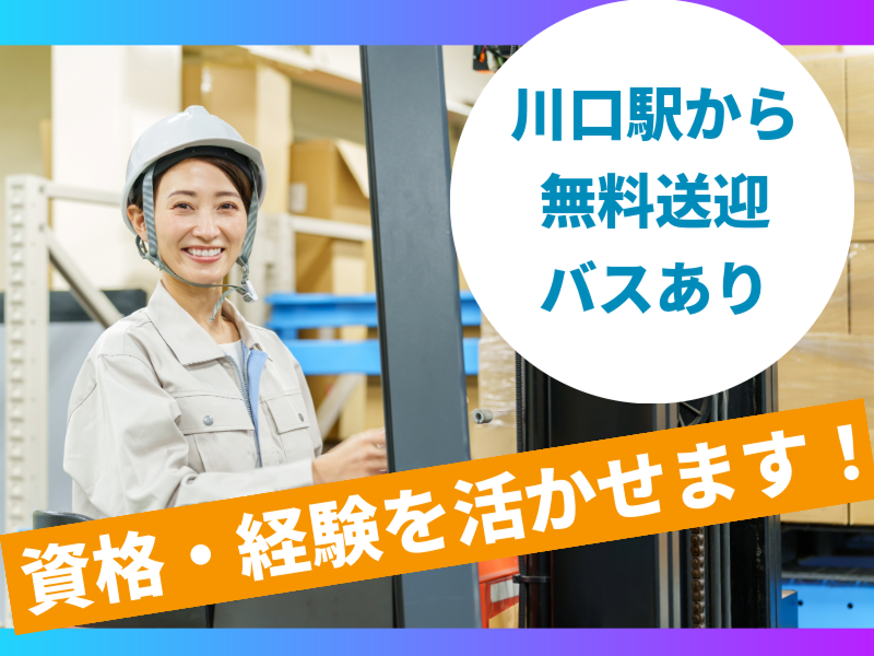 株式会社ニューノードクリエーションズ　川口事業所のアルバイト・バイト求人情報-03