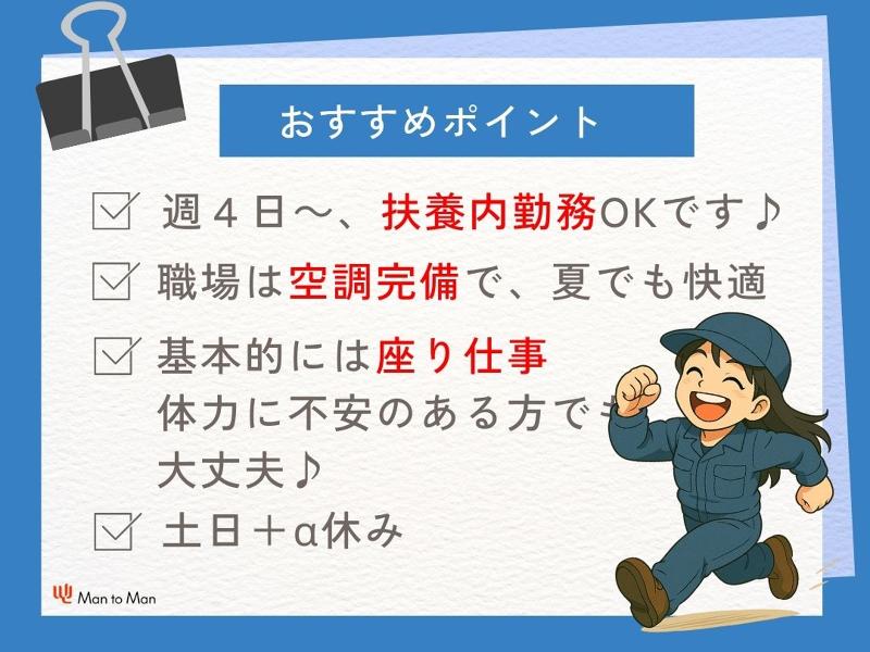 Man to Man株式会社/春日井オフィスのアルバイト・バイト求人情報-03