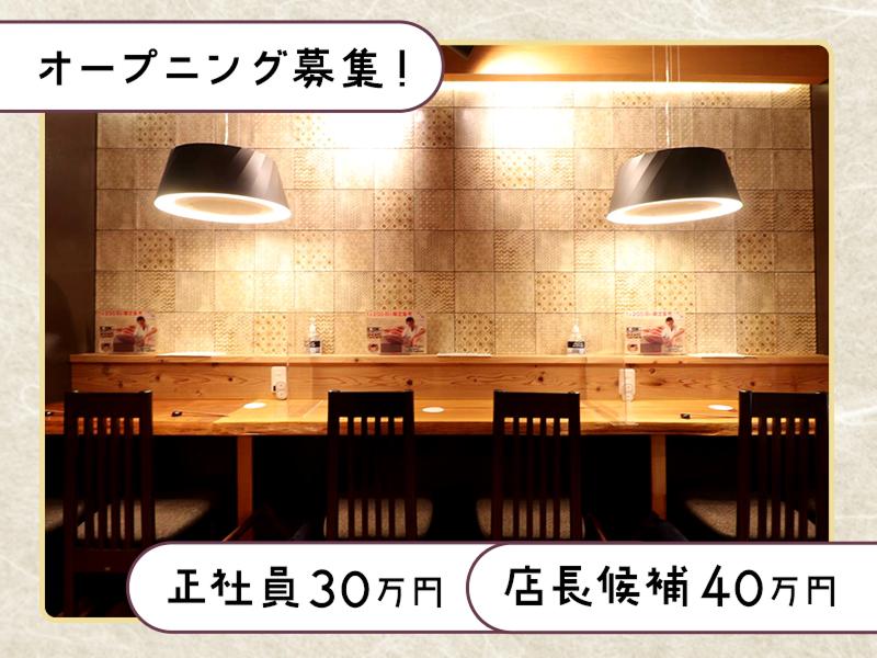 鴨料理専門店 鴨匠の求人・転職情報