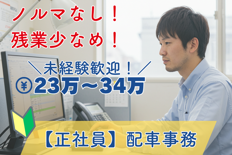 日渉運輸株式会社の求人・転職情報