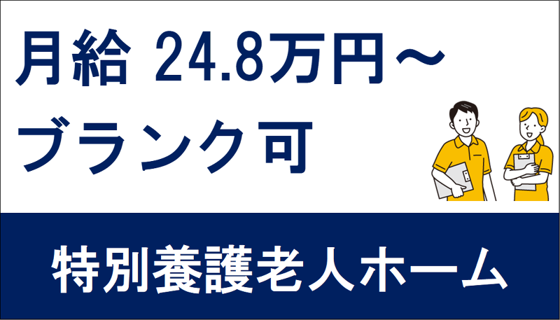 特別養護老人ホーム やわらぎの里東谷の求人・転職情報