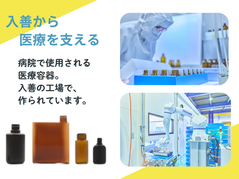 株式会社佐藤アンプル製作所のアルバイト・バイト求人情報-02